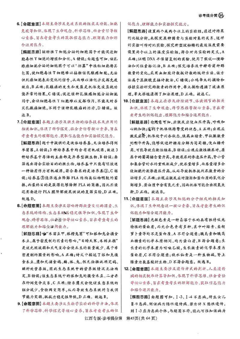 王后雄高考押题预测卷2024江西专版诊考提分册_2024高考押题卷_22024王hou雄_（新高考）2024王后雄押题预测卷（分科版）_4.物理