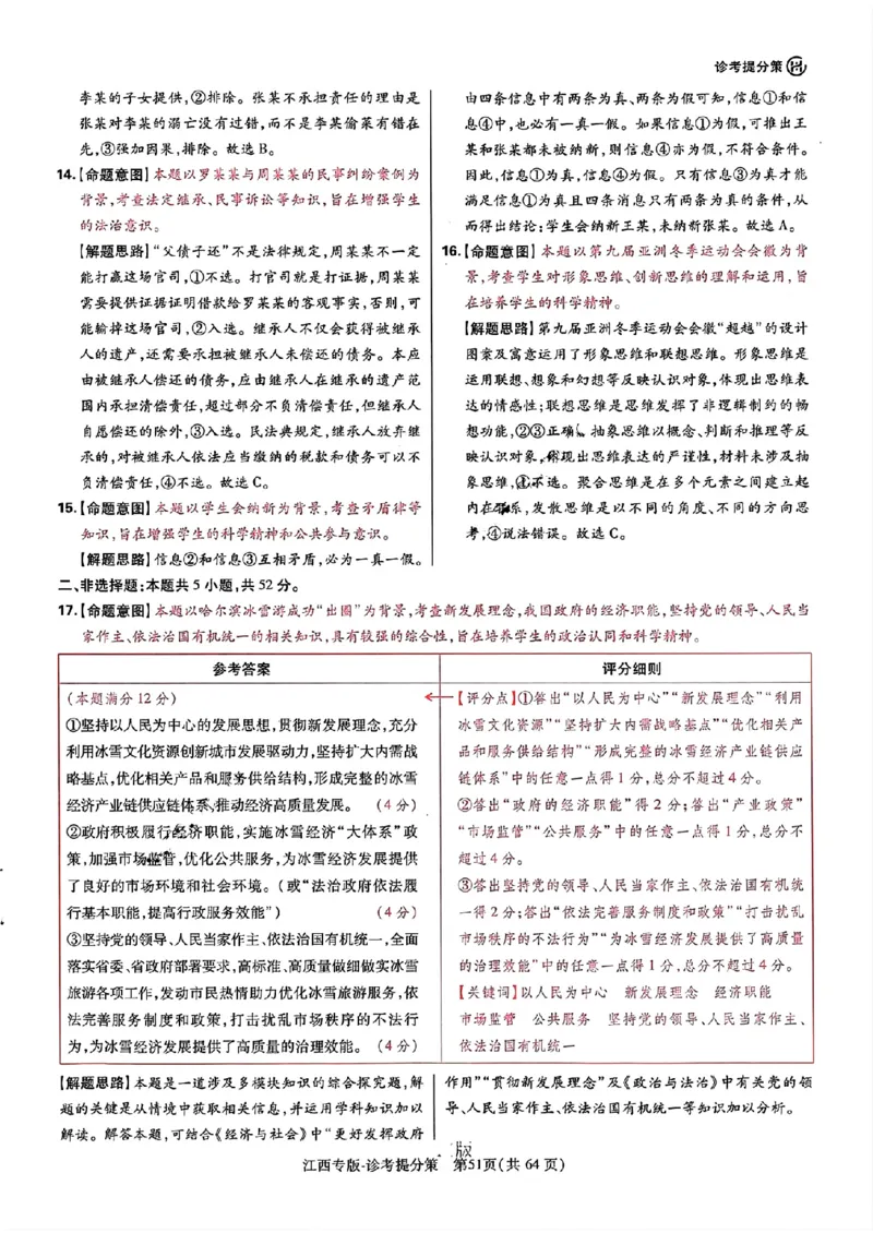 王后雄高考押题预测卷2024江西专版诊考提分册_2024高考押题卷_22024王hou雄_（新高考）2024王后雄押题预测卷（分科版）_4.物理