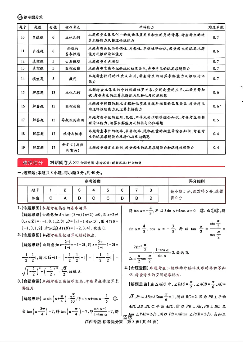 王后雄高考押题预测卷2024江西专版诊考提分册_2024高考押题卷_22024王hou雄_（新高考）2024王后雄押题预测卷（分科版）_4.物理