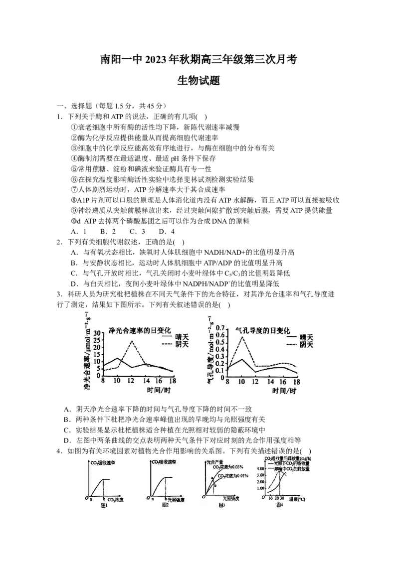 河南省南阳市第一中学2023-2024学年高三上学期第三次月考试题+生物+Word版含答案(1)_2023年10月_01每日更新_19号_2024届河南省南阳市第一中学高三上学期第三次月考