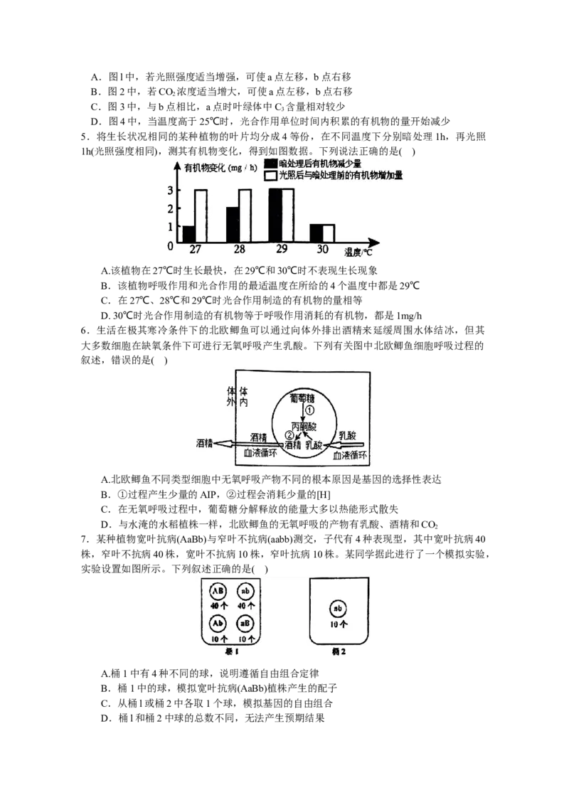 河南省南阳市第一中学2023-2024学年高三上学期第三次月考试题+生物+Word版含答案(1)_2023年10月_01每日更新_19号_2024届河南省南阳市第一中学高三上学期第三次月考