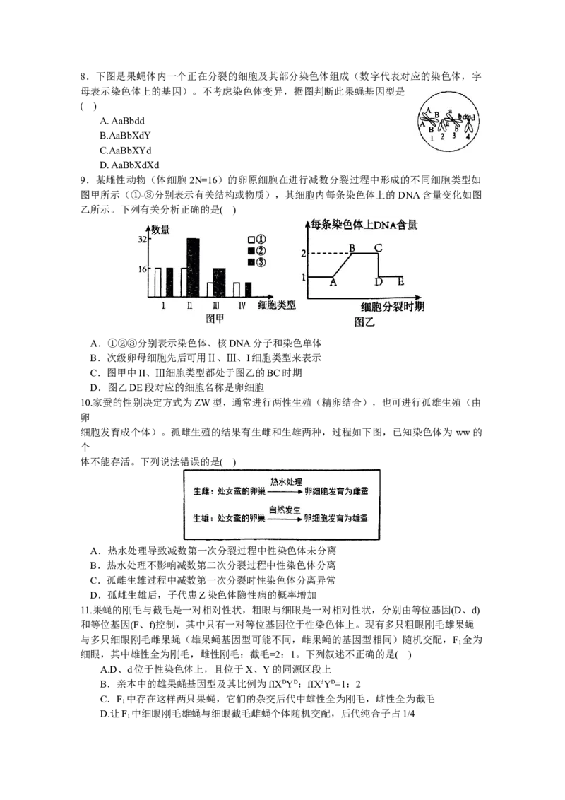 河南省南阳市第一中学2023-2024学年高三上学期第三次月考试题+生物+Word版含答案(1)_2023年10月_01每日更新_19号_2024届河南省南阳市第一中学高三上学期第三次月考