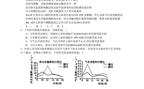 河南省南阳市第一中学2023-2024学年高三上学期第三次月考试题+生物+Word版含答案(1)_2023年10月_01每日更新_19号_2024届河南省南阳市第一中学高三上学期第三次月考