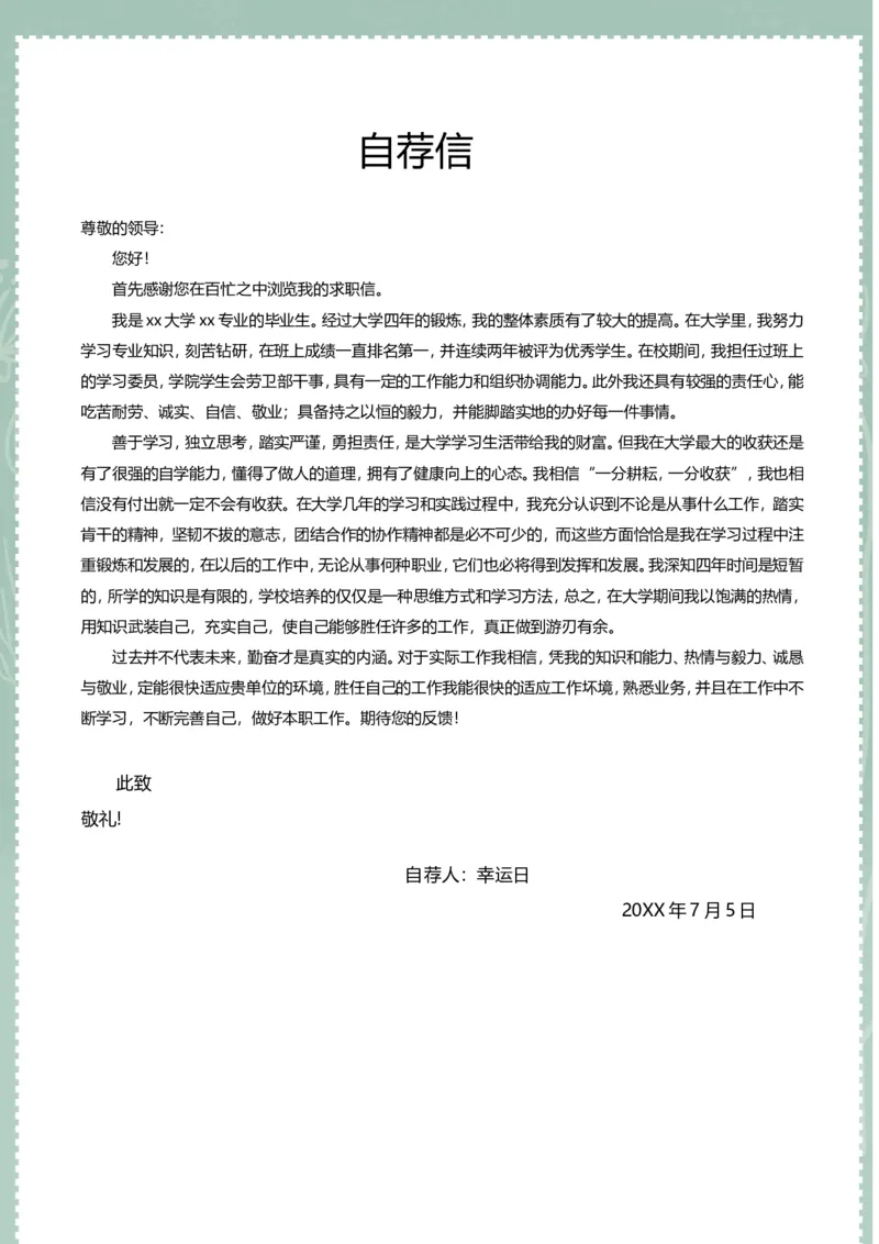 20_各类简历_简历模板(1)_四页模板封面+简历+自荐信+尾页_word-