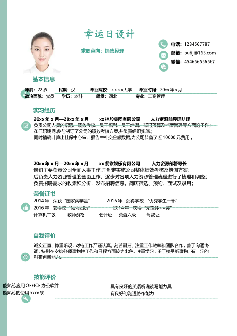 20_各类简历_简历模板(1)_四页模板封面+简历+自荐信+尾页_word-