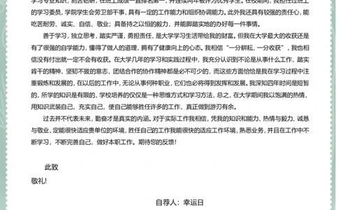 20_各类简历_简历模板(1)_四页模板封面+简历+自荐信+尾页_word-