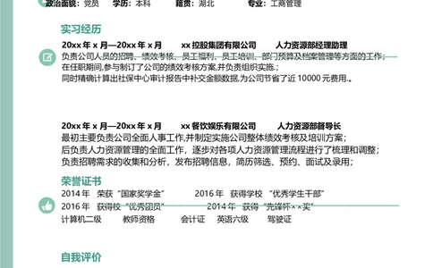 20_各类简历_简历模板(1)_四页模板封面+简历+自荐信+尾页_word-