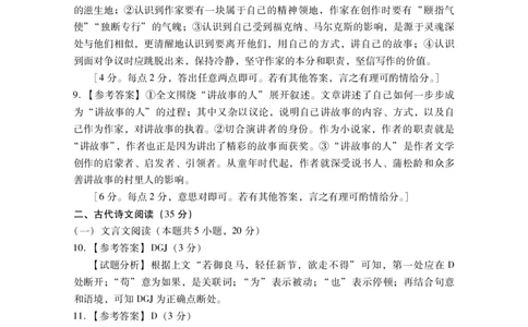 2024届广东省高三一模语文答案_2024年3月_013月合集_2024届广东省高三下学期3月一模考试_2024届广东省普通高中学业水平选择考模拟测试（一）语文试卷