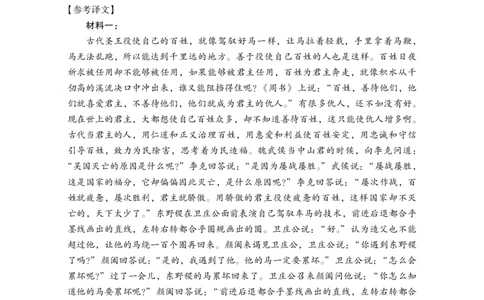 2024届广东省高三一模语文答案_2024年3月_013月合集_2024届广东省高三下学期3月一模考试_2024届广东省普通高中学业水平选择考模拟测试（一）语文试卷