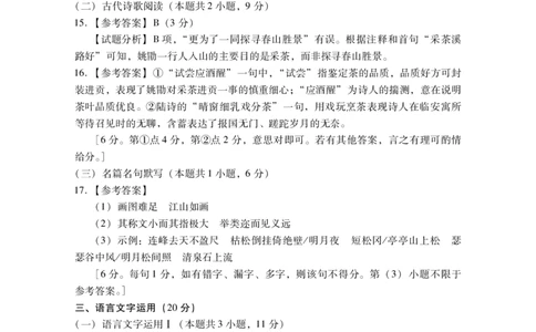 2024届广东省高三一模语文答案_2024年3月_013月合集_2024届广东省高三下学期3月一模考试_2024届广东省普通高中学业水平选择考模拟测试（一）语文试卷