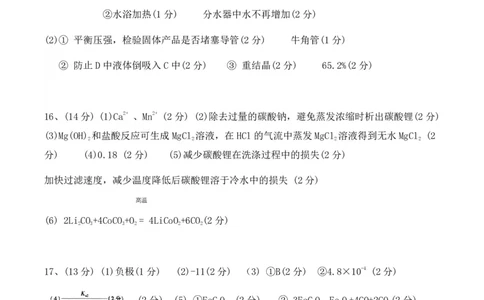 江西省九校联盟2023-2024学年高三上学期8月联合考试化学答案(1)_2023年8月_028月合集_2024届江西省九校联盟高三上学期8月联合考试（全科）