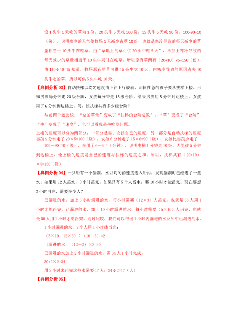 专题24牛吃草问题（原卷）_小学数学思维训练电子版举一反三奥数逻辑拓展专项图解强化_六年级_（培优提升讲义）2022-2023学年六年级数学思维拓展举一反三精编讲义（通用版）(25)份
