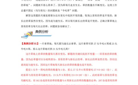 专题24牛吃草问题（原卷）_小学数学思维训练电子版举一反三奥数逻辑拓展专项图解强化_六年级_（培优提升讲义）2022-2023学年六年级数学思维拓展举一反三精编讲义（通用版）(25)份
