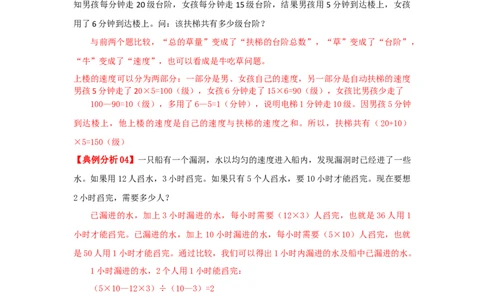 专题24牛吃草问题（原卷）_小学数学思维训练电子版举一反三奥数逻辑拓展专项图解强化_六年级_（培优提升讲义）2022-2023学年六年级数学思维拓展举一反三精编讲义（通用版）(25)份