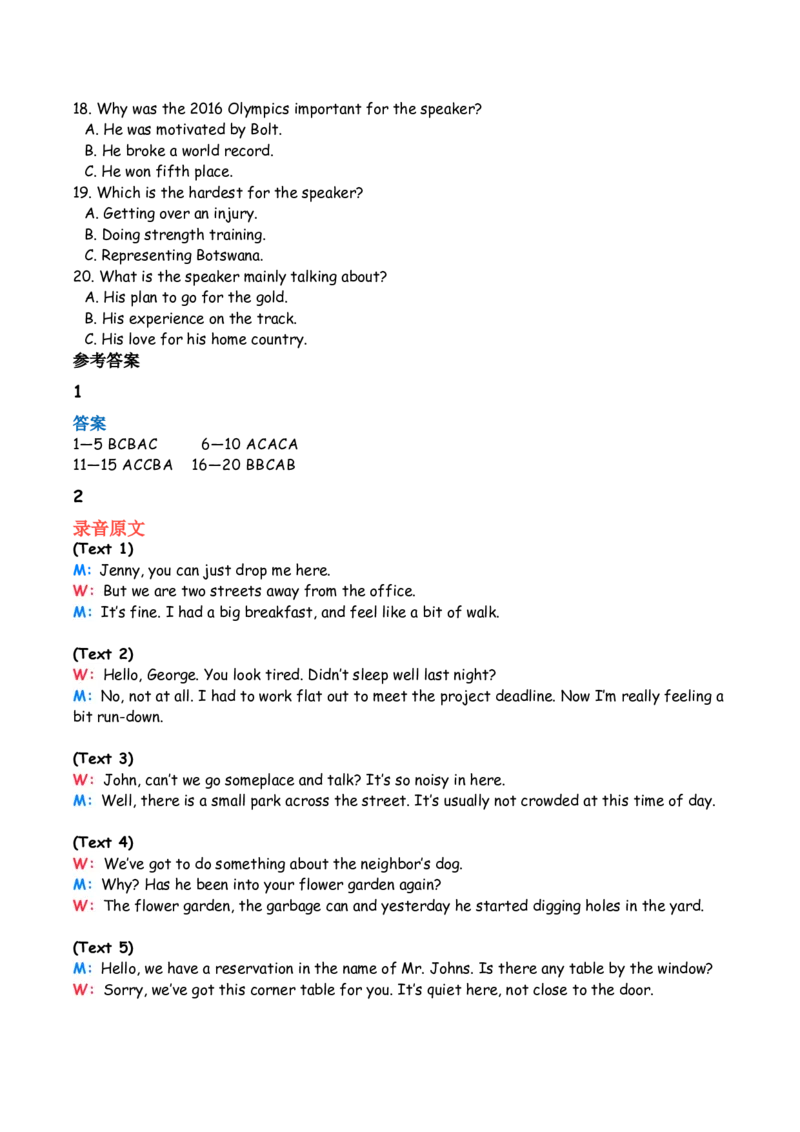 2022年高考英语全国卷（甲乙卷）听力原文+答案解析_2024年5月_01按日期_1号_2024高考英语听力专题（80套模拟训练+历年真题）(附音频）_2005-2023年高考英语听力真题汇总
