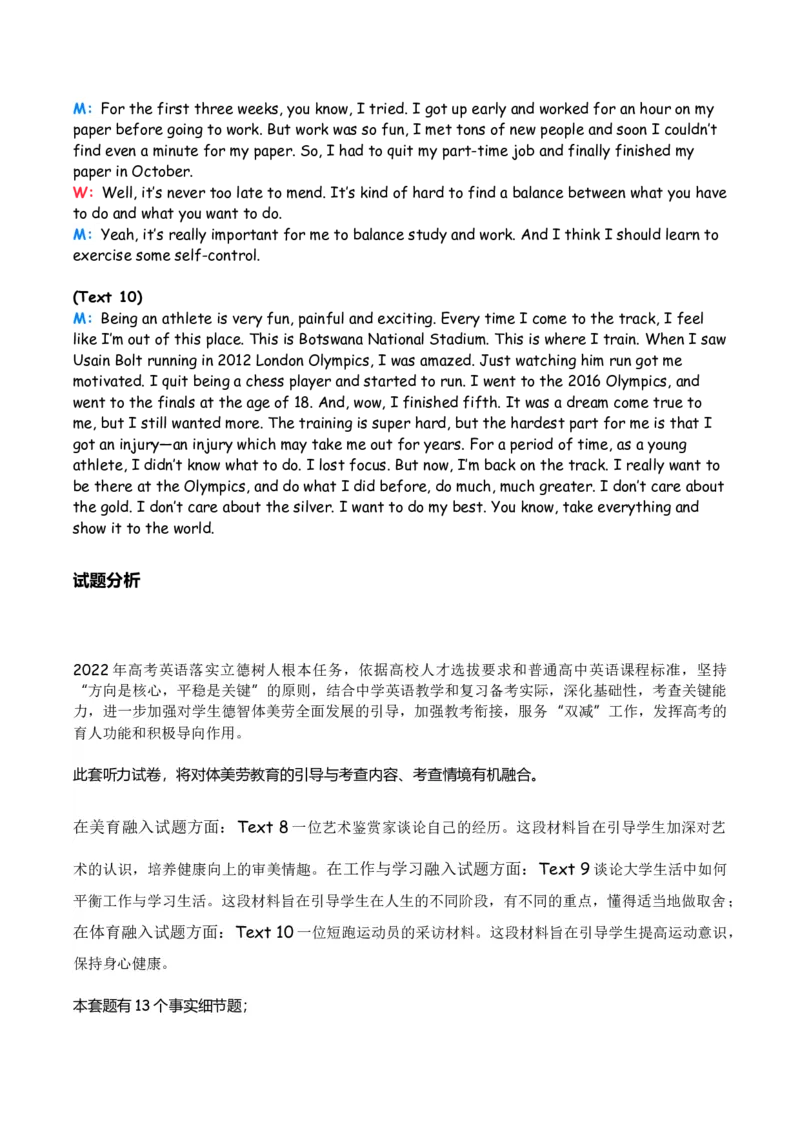 2022年高考英语全国卷（甲乙卷）听力原文+答案解析_2024年5月_01按日期_1号_2024高考英语听力专题（80套模拟训练+历年真题）(附音频）_2005-2023年高考英语听力真题汇总