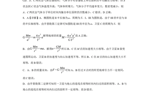 物理高三期初模拟测试（一）参考答案_2023年8月_01每日更新_4号_2024届江苏省徐州市沛县高三年级上学期期初模拟测试（一）_江苏省徐州市沛县2024届高三上学期期初物理模拟测试（一）