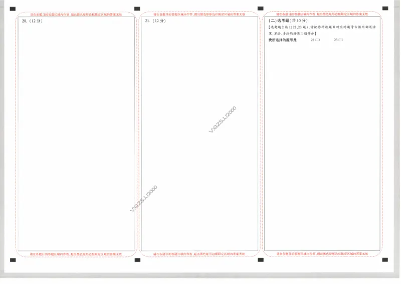 答题卡-2023年《腾远高考黑白卷》数学（理）_2023高考押题卷_腾远黑白卷（官方只发售理科及新高考版本）_理科版_2023年《腾远高考黑白卷》理科数学（全国卷）