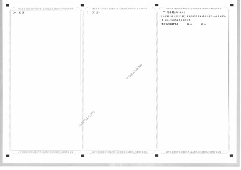 答题卡-2023年《腾远高考黑白卷》数学（理）_2023高考押题卷_腾远黑白卷（官方只发售理科及新高考版本）_理科版_2023年《腾远高考黑白卷》理科数学（全国卷）