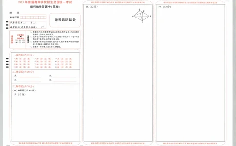 答题卡-2023年《腾远高考黑白卷》数学（理）_2023高考押题卷_腾远黑白卷（官方只发售理科及新高考版本）_理科版_2023年《腾远高考黑白卷》理科数学（全国卷）