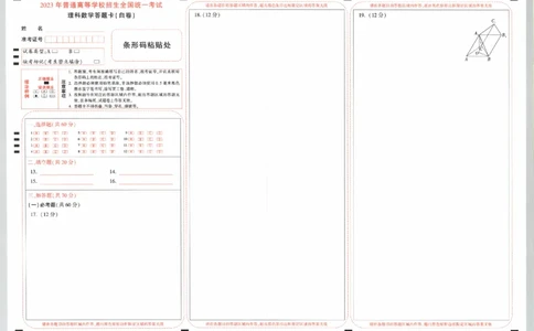 答题卡-2023年《腾远高考黑白卷》数学（理）_2023高考押题卷_腾远黑白卷（官方只发售理科及新高考版本）_理科版_2023年《腾远高考黑白卷》理科数学（全国卷）