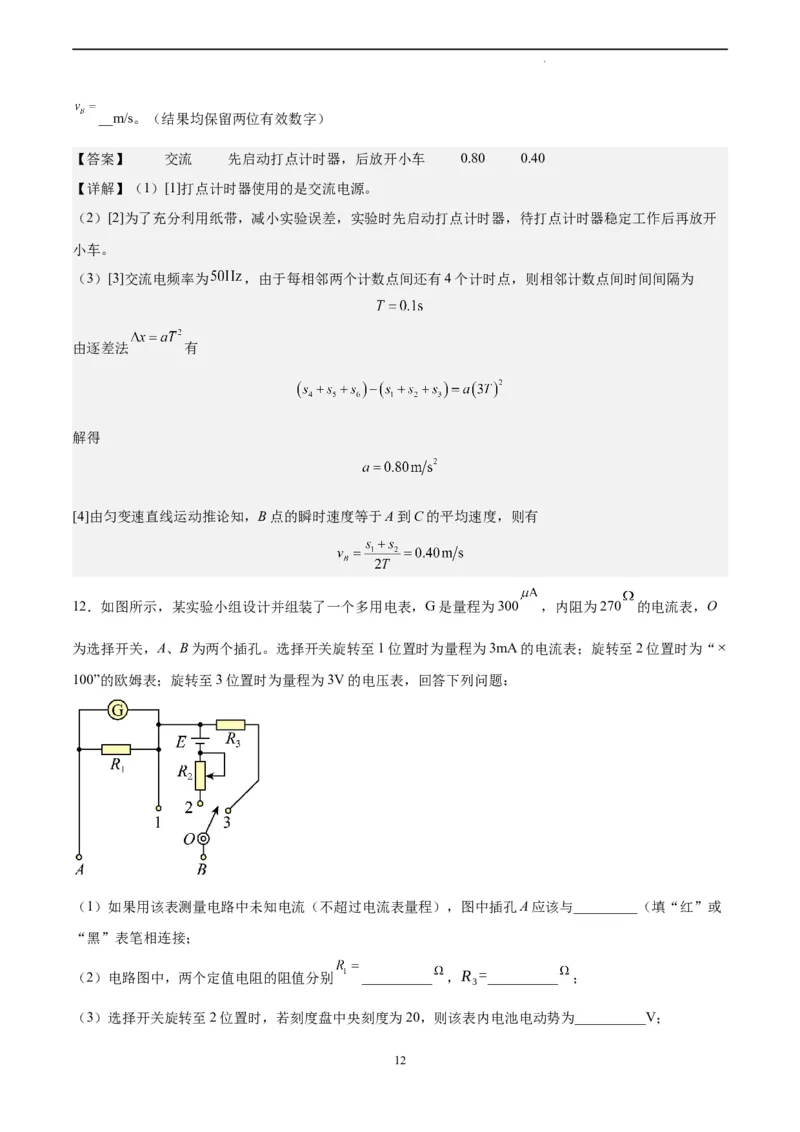 物理（福建卷）（全解全析）_2023高考押题卷_学易金卷-2023学科网押题卷（各科各版本）_2023学科网押题卷-学易金卷-物理_物理（福建卷）-学易金卷：2023年高考考前押题密卷