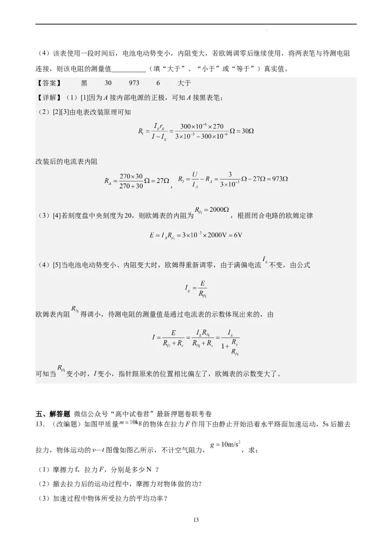 物理（福建卷）（全解全析）_2023高考押题卷_学易金卷-2023学科网押题卷（各科各版本）_2023学科网押题卷-学易金卷-物理_物理（福建卷）-学易金卷：2023年高考考前押题密卷