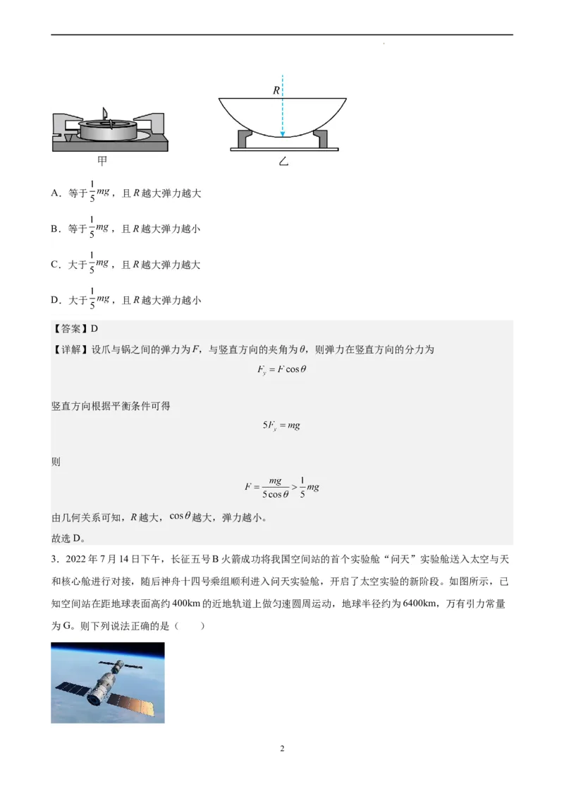 物理（福建卷）（全解全析）_2023高考押题卷_学易金卷-2023学科网押题卷（各科各版本）_2023学科网押题卷-学易金卷-物理_物理（福建卷）-学易金卷：2023年高考考前押题密卷