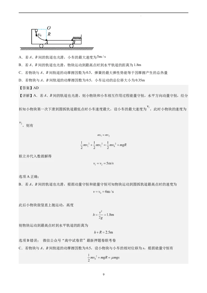 物理（福建卷）（全解全析）_2023高考押题卷_学易金卷-2023学科网押题卷（各科各版本）_2023学科网押题卷-学易金卷-物理_物理（福建卷）-学易金卷：2023年高考考前押题密卷