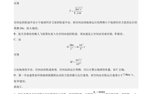 物理（福建卷）（全解全析）_2023高考押题卷_学易金卷-2023学科网押题卷（各科各版本）_2023学科网押题卷-学易金卷-物理_物理（福建卷）-学易金卷：2023年高考考前押题密卷