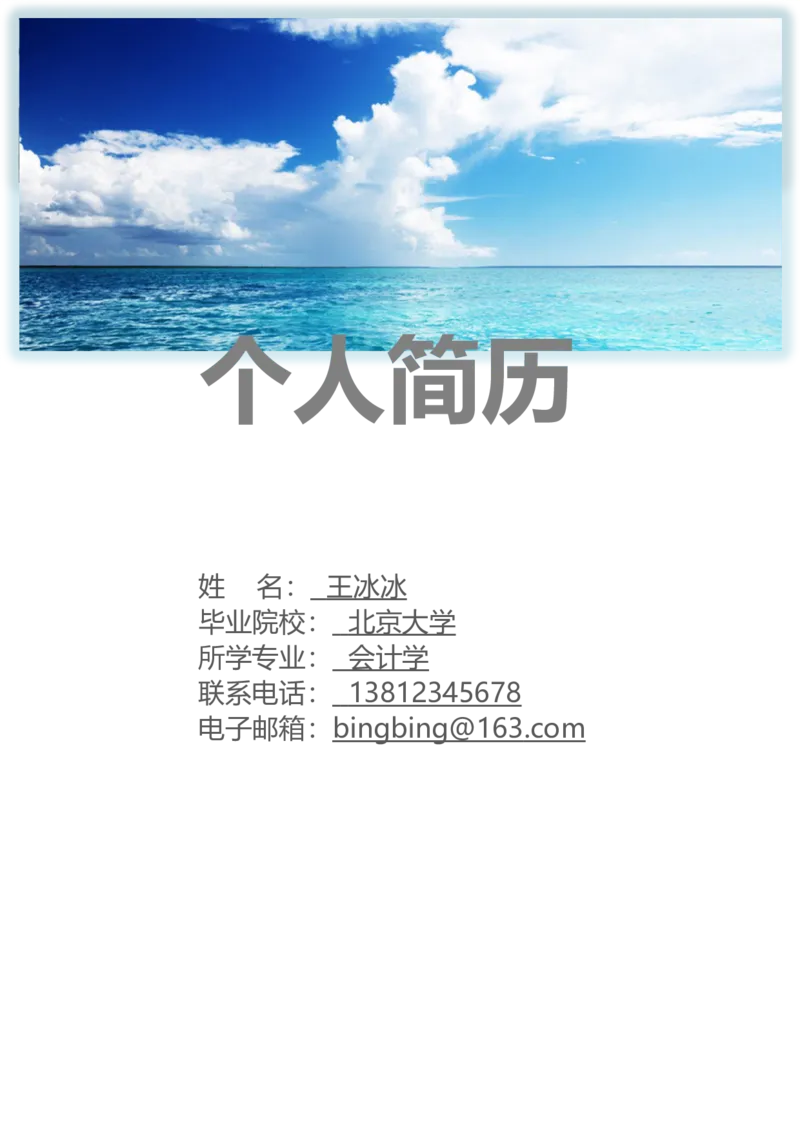 64_10000+PPT模板大礼包_大学生个人简历PPT模板_个人简历-Word版保存下载编辑_四页简历116款