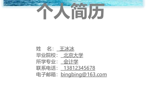 64_10000+PPT模板大礼包_大学生个人简历PPT模板_个人简历-Word版保存下载编辑_四页简历116款