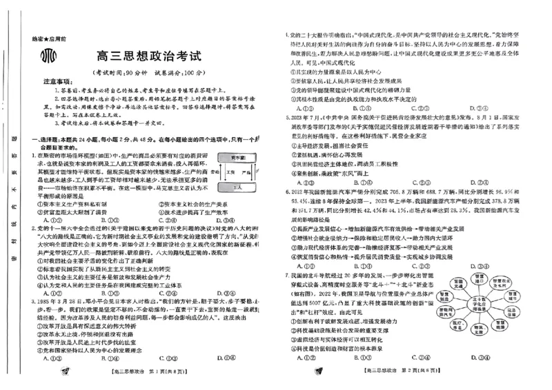 政治_2023年9月_01每日更新_12号_2024届新疆省高三金太阳9月联考（1003C）_新疆省2024届高三金太阳9月联考（1003C）政治