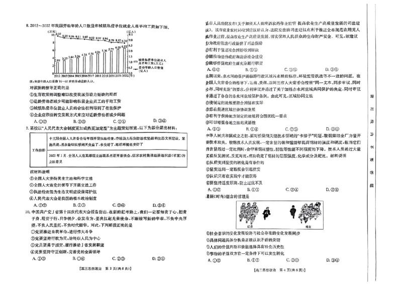 政治_2023年9月_01每日更新_12号_2024届新疆省高三金太阳9月联考（1003C）_新疆省2024届高三金太阳9月联考（1003C）政治