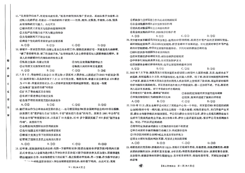 政治_2023年9月_01每日更新_12号_2024届新疆省高三金太阳9月联考（1003C）_新疆省2024届高三金太阳9月联考（1003C）政治