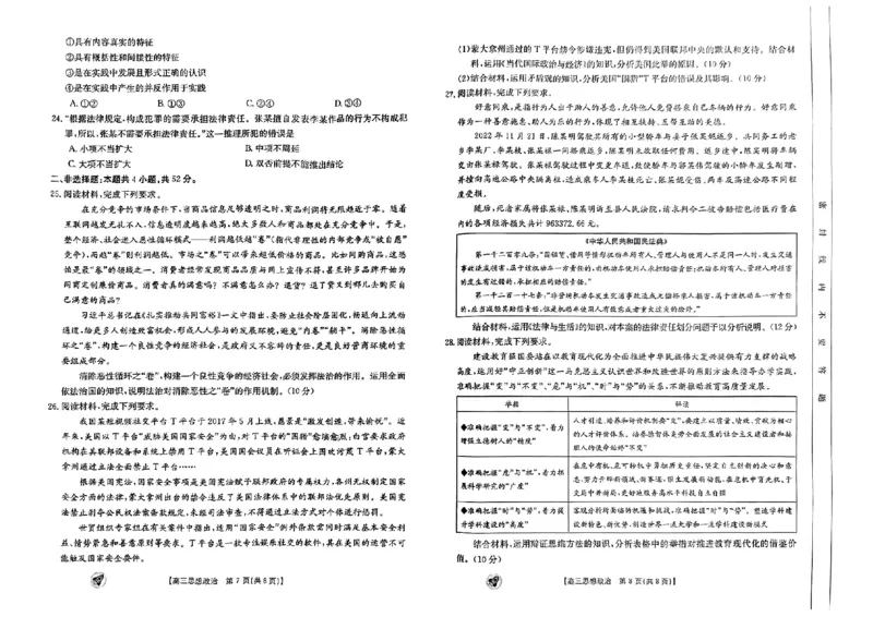 政治_2023年9月_01每日更新_12号_2024届新疆省高三金太阳9月联考（1003C）_新疆省2024届高三金太阳9月联考（1003C）政治