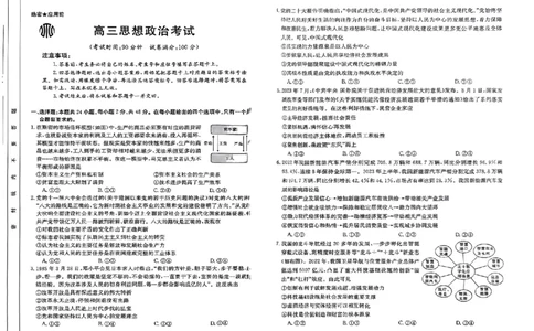 政治_2023年9月_01每日更新_12号_2024届新疆省高三金太阳9月联考（1003C）_新疆省2024届高三金太阳9月联考（1003C）政治