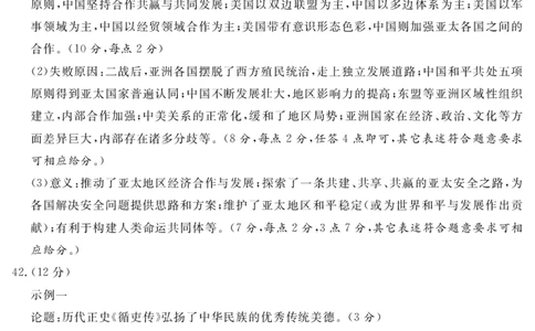 2024地区2诊历史答案及评分细则_2024年3月_013月合集_2024届四川九市（广安、眉山、遂宁、雅安、资阳、乐山、广元、自贡、内江）二诊