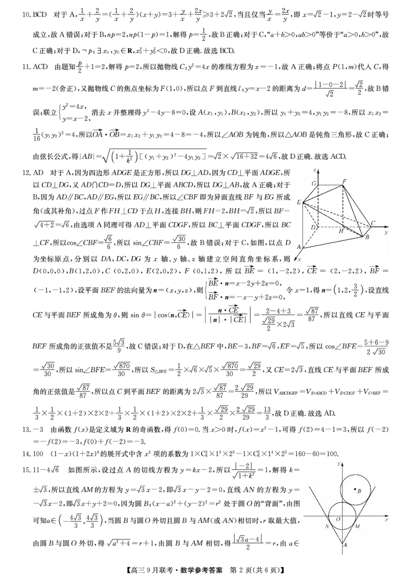 数学答案_2023年9月_01每日更新_26号_2024届江西省红色十校九师联盟9月联考_江西省红色十校九师联盟2024届9月联考数学