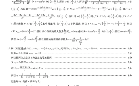 数学答案_2023年9月_01每日更新_26号_2024届江西省红色十校九师联盟9月联考_江西省红色十校九师联盟2024届9月联考数学