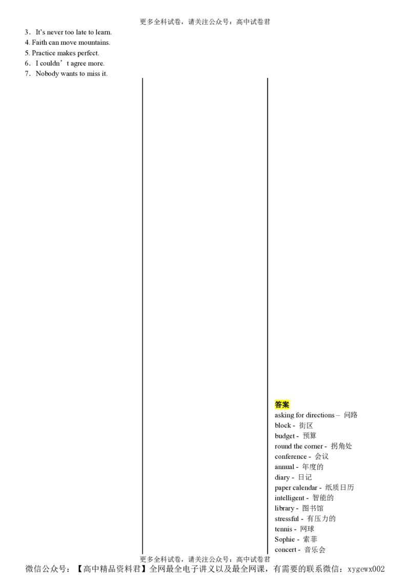 测试小礼物05：阅读词汇积累（word文档）_2024高考押题卷_92024赢在高考全系列_（通用版）2024《赢在高考&middot;黄金预测卷》（九科全）各八套