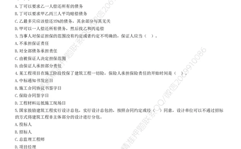 WM_2025监理-合同全真预测模拟卷（一）-题目答案分离_监理工程师_2025监理工程师_2025年监理工程师-各大机构_2025年监理-合同_机构2-JG_08.全真预测3套卷