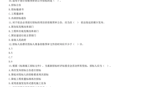 WM_2025监理-合同全真预测模拟卷（一）-题目答案分离_监理工程师_2025监理工程师_2025年监理工程师-各大机构_2025年监理-合同_机构2-JG_08.全真预测3套卷