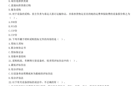 WM_2025监理-合同全真预测模拟卷（一）-题目答案分离_监理工程师_2025监理工程师_2025年监理工程师-各大机构_2025年监理-合同_机构2-JG_08.全真预测3套卷