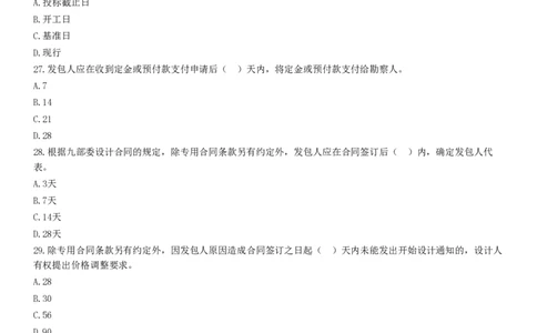 WM_2025监理-合同全真预测模拟卷（一）-题目答案分离_监理工程师_2025监理工程师_2025年监理工程师-各大机构_2025年监理-合同_机构2-JG_08.全真预测3套卷