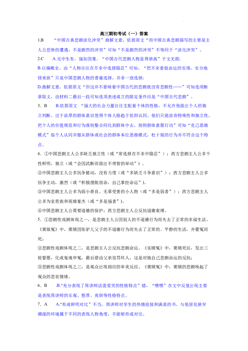高三期初模拟考试（一）答案_2023年8月_01每日更新_4号_2024届江苏省徐州市沛县高三年级上学期期初模拟测试（一）_江苏省徐州市沛县2024届高三上学期期初语文模拟测试（一）