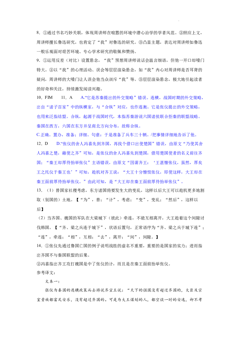 高三期初模拟考试（一）答案_2023年8月_01每日更新_4号_2024届江苏省徐州市沛县高三年级上学期期初模拟测试（一）_江苏省徐州市沛县2024届高三上学期期初语文模拟测试（一）