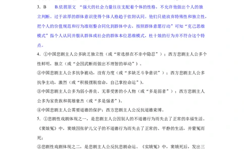 高三期初模拟考试（一）答案_2023年8月_01每日更新_4号_2024届江苏省徐州市沛县高三年级上学期期初模拟测试（一）_江苏省徐州市沛县2024届高三上学期期初语文模拟测试（一）