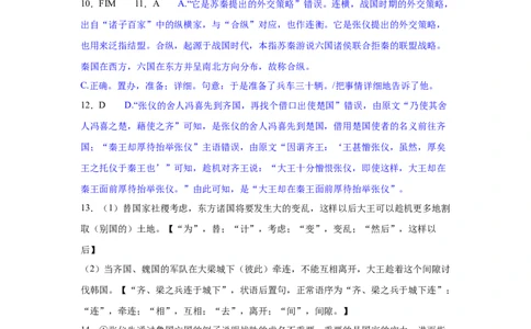 高三期初模拟考试（一）答案_2023年8月_01每日更新_4号_2024届江苏省徐州市沛县高三年级上学期期初模拟测试（一）_江苏省徐州市沛县2024届高三上学期期初语文模拟测试（一）