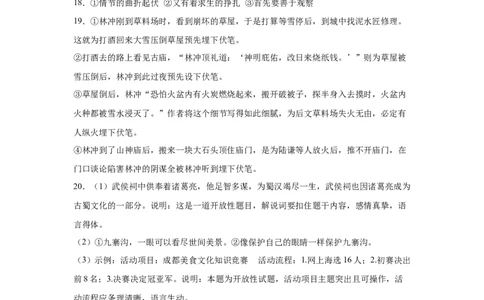 高三期初模拟考试（一）答案_2023年8月_01每日更新_4号_2024届江苏省徐州市沛县高三年级上学期期初模拟测试（一）_江苏省徐州市沛县2024届高三上学期期初语文模拟测试（一）